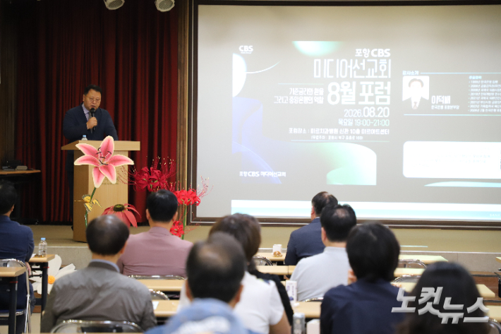 강의전 포항CBS 신영균 운영이사장의 격려사. 김일현 기자