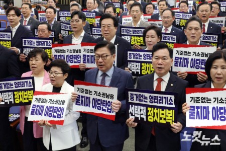 피켓들들고 구호 외치는 국민의힘 정점식 원내대표와 의원들