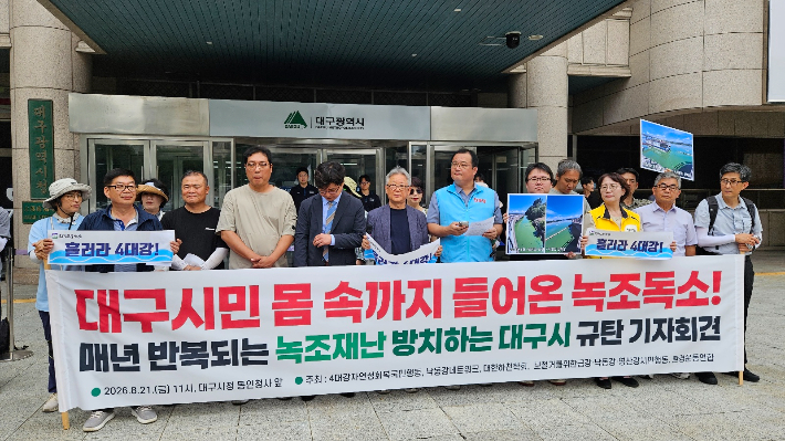 21일 환경단체가 대구시청 동인청사 앞에서 기자회견을 열고 녹조 대책 마련을 촉구했다. 대구환경운동연합 제공