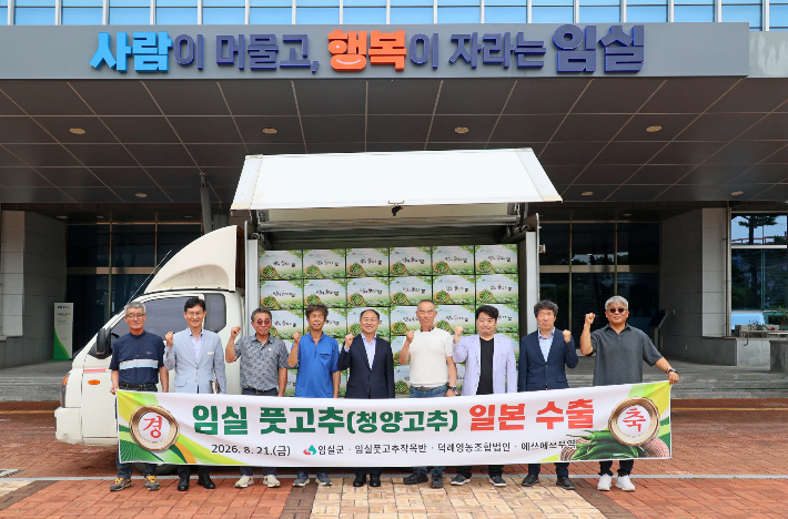 임실군은 21일 임실풋고추작목반과 덕례영농조합법인, 에쓰에쓰무역 관계자 등이 참석한 가운데 일본 수출 기념식을 열었다. 임실군 제공