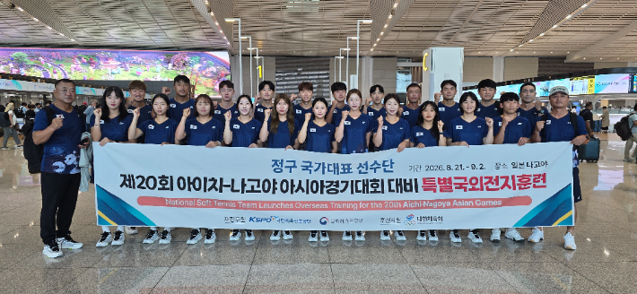 21일 일본 나고야 전지 훈련을 위해 인천공항에서 기념 촬영한 한국 정구 국가대표 선수단. 대한정구협회 