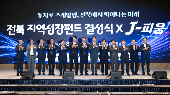 전북은행은 지난 20일 전주 라한호텔에서 열린 '전북 지역성장펀드 결성식'에 참석했다. 전북은행 제공