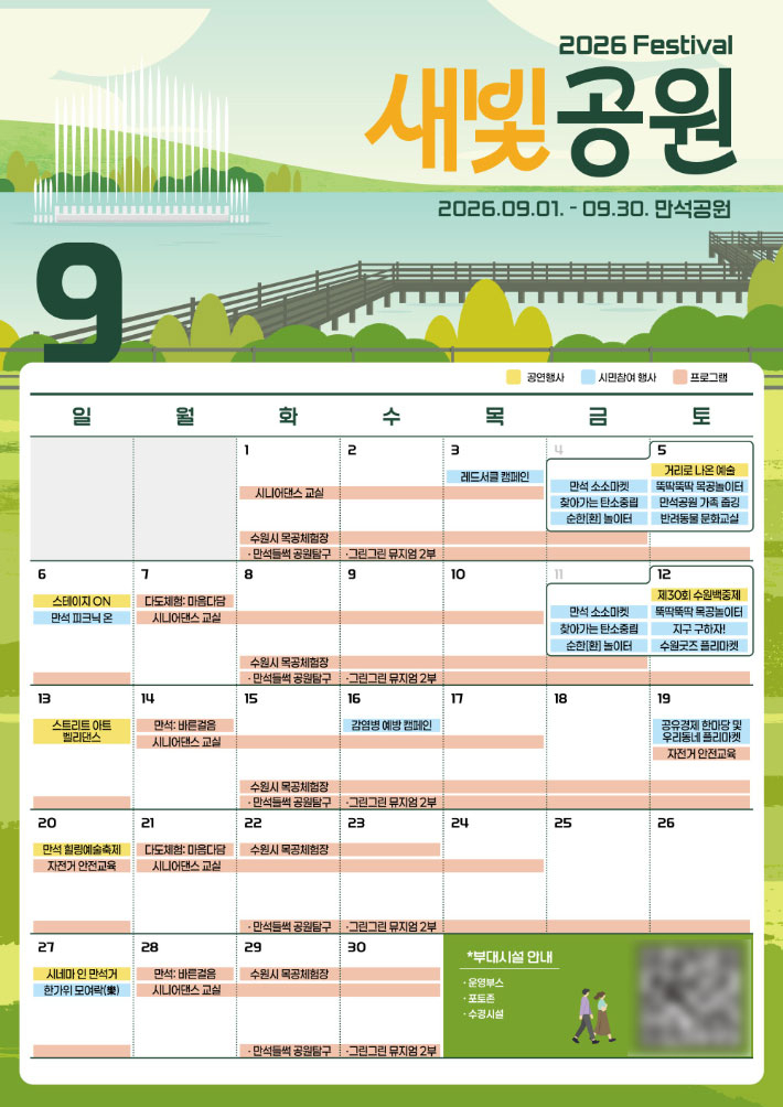 '2026년 새빛공원 페스티벌' 홍보물. 수원시 제공
