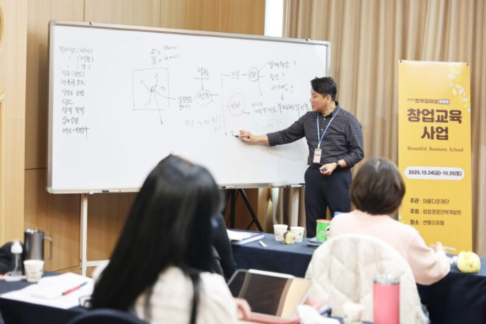 2025 창업교육사업 현장, '창업집중교육' 진행 모습. 아름다운재단 제공