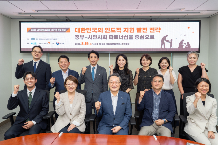 월드비전, 세계 인도주의의 날 정책포럼 …"정부-시민사회 파트너십 강화해야"