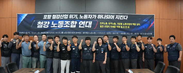 철강 노동조합 연대 제공