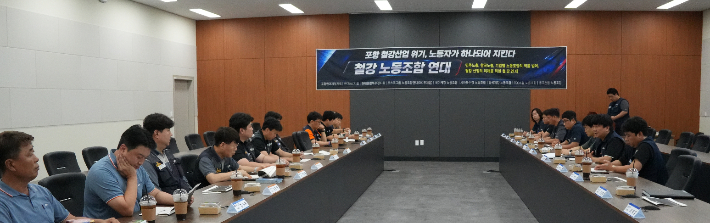 철강 노동조합 연대 제공