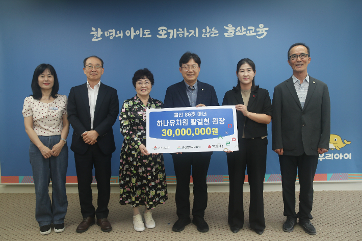 울산 동구 하나유치원 황길현 원장은 8월 21일 울산교육청에 저소득층 학생들을 위한 장학금 2천만 원을 기부했다. 울산광역시교육청 제공