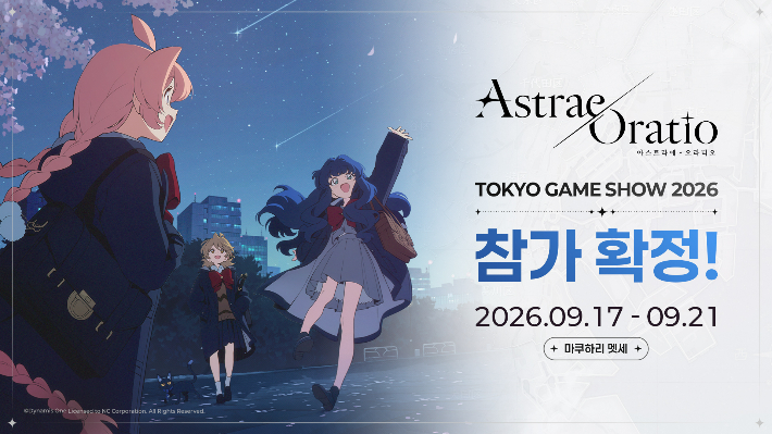 엔씨의 신작 서브컬처 RPG 아스트라에 오라티오가 도쿄게임쇼 2026에 참가한다. 엔씨 제공