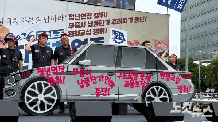 21일 오후 2시쯤 서울 서초구 양재동 현대자동차 본사 앞에서 열린 '공동파업대회' 집회에서 금속노조·현대차 노조 등 조합원들이 무대에 올라 자동차 퍼포먼스를 진행하고 있다. 김하영 수습기자