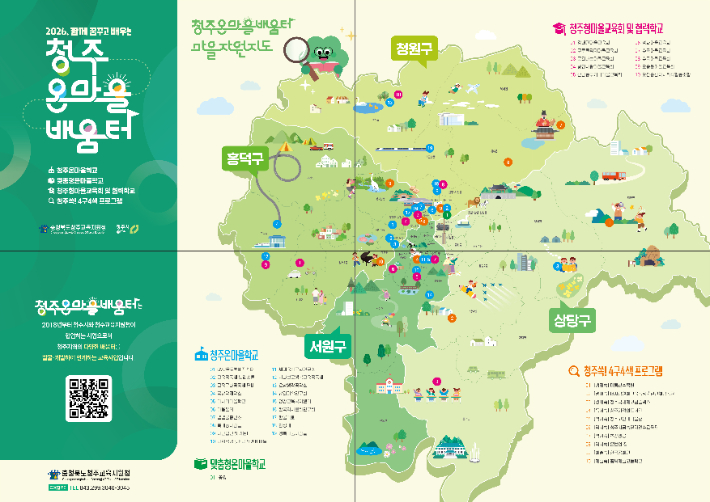 청주교육지원청 제공