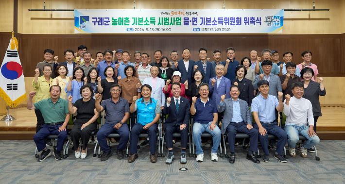 읍·면 기본소득위원회 위원 위촉식 기념. 구례군 제공