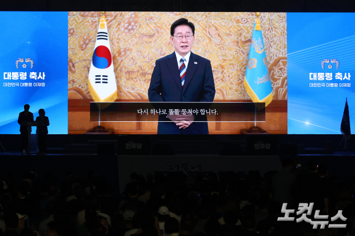 대전 유성구 대전컨벤션센터 제2전시장에서 열린 더불어민주당 제3차 정기전국당원대회에서 이재명 대통령이 영상으로 축사를 전하고 있다. 윤창원 기자