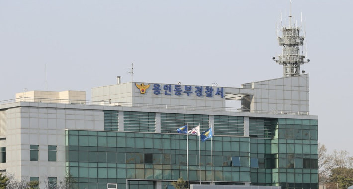 용인동부경찰서. 연합뉴스