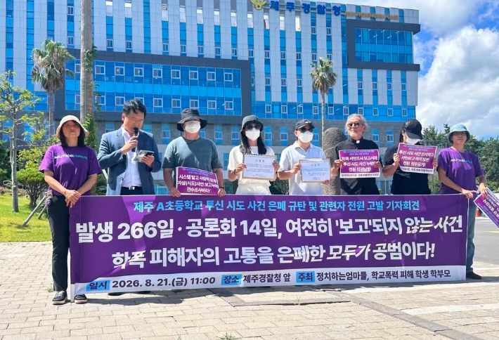 정치하는엄마들과 피해 학생 측이 지난 21일 제주경찰청 앞에서 기자회견을 진행하고 있다. 정치하는엄마들 제공