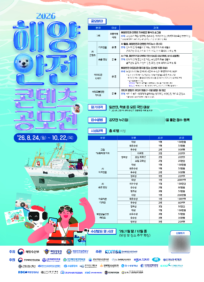 해양수산부 제공