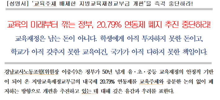 경남교육노조 제공