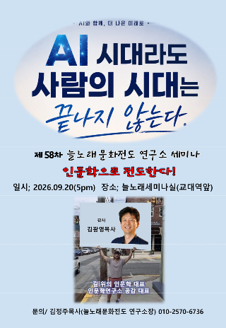 세미나 안내 포스터. 늘노래문화전도연구소 제공