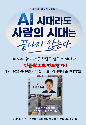 "AI 시대, 사람 중심 전도법 찾는다"…늘노래문화전도연구소, 제58차 세미나 개최