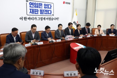 국민의힘 최고위원회의