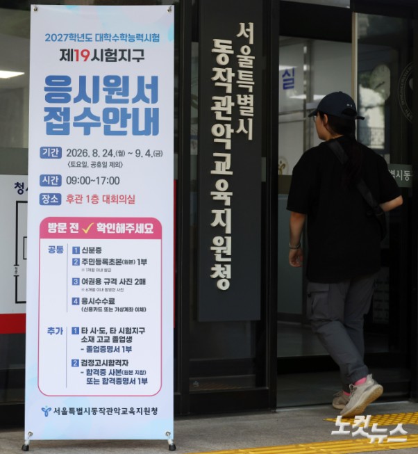 수능 응시원서 접수장소 향하는 수험생
