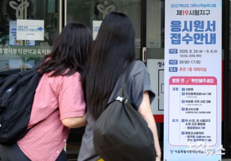 수능 응시원서 접수장소 향하는 수험생