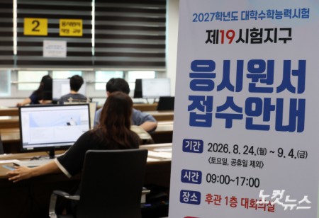 수능 응시원서 접수 시작