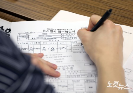 수능 응시원서 작성