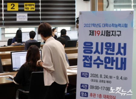 수능 응시원서 접수하는 수험생들