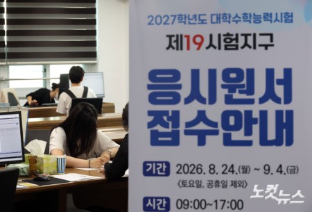 수능 응시원서 접수 시작