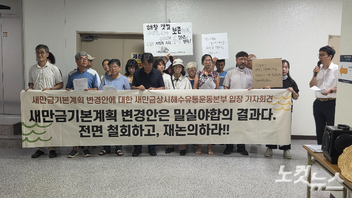 새만금상시해수유통운동본부가 24일 군산시청에서 기자회견을 갖고 새만금기본계획 변경안에 대한 반대를 표명했다. 도상진 기자