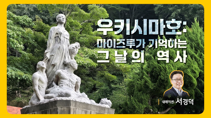 KB금융, '마이즈루가 기억하는 그 날의 역사' 우키시마호 캠페인 두번째 영상 공개. KB금융 제공   