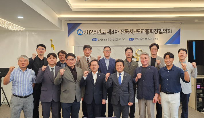 전국시도교총회장협의회는 지난 21일 강원 춘천시 호텔공지천에서 '2026년도 제4차 전국시도교총회장협의회'를 열었다. 강원교총 제공