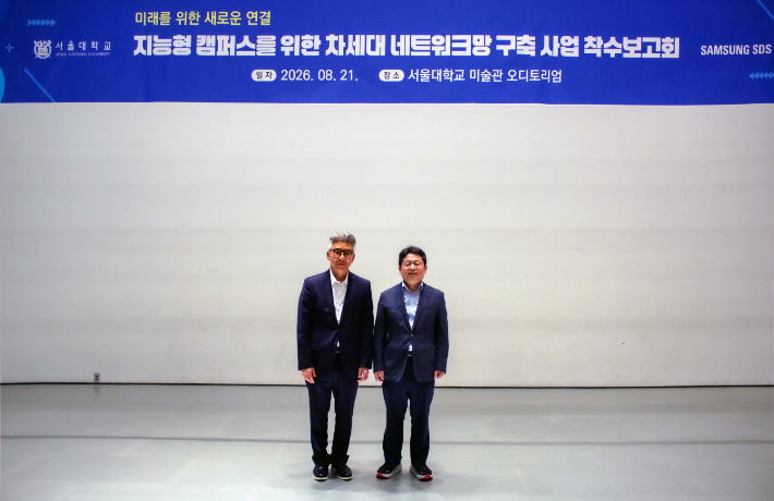 삼성SDS 이호준 클라우드서비스사업부장(부사장, 왼쪽)과 서울대학교 고길곤 정보화본부장(오른쪽)이 지난 21일 서울대학교미술관에서 열린 '지능형 캠퍼스 구현을 위한 차세대 네트워크 플랫폼 전환' 사업 착수보고회에서 기념촬영을 하고 있다. 삼성SDS 제공