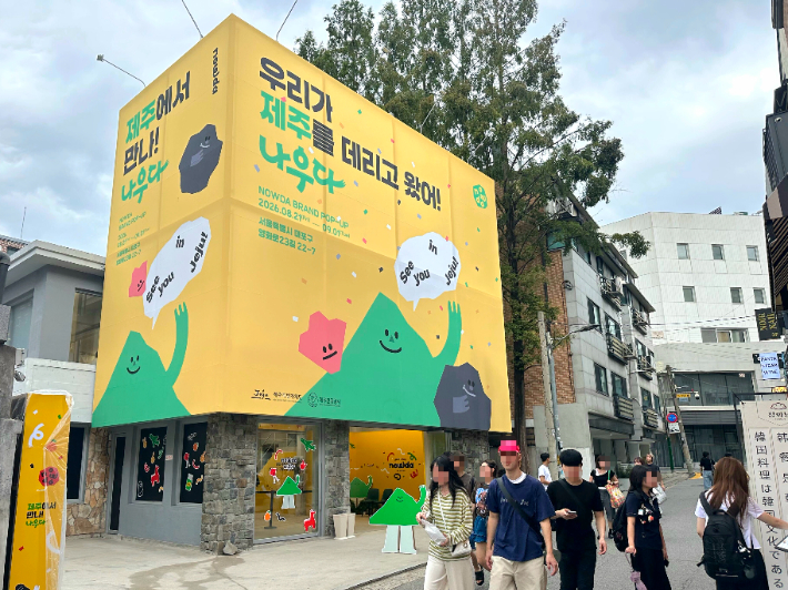 제주 여행멤버십 '나우다(NOWDA)' 브랜드 팝업관. 제주관광공사 제공