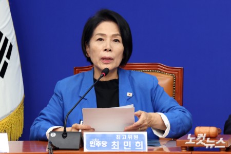 발언하는 최민희 최고위원