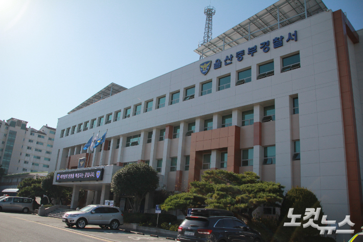 울산 중부경찰서 전경
