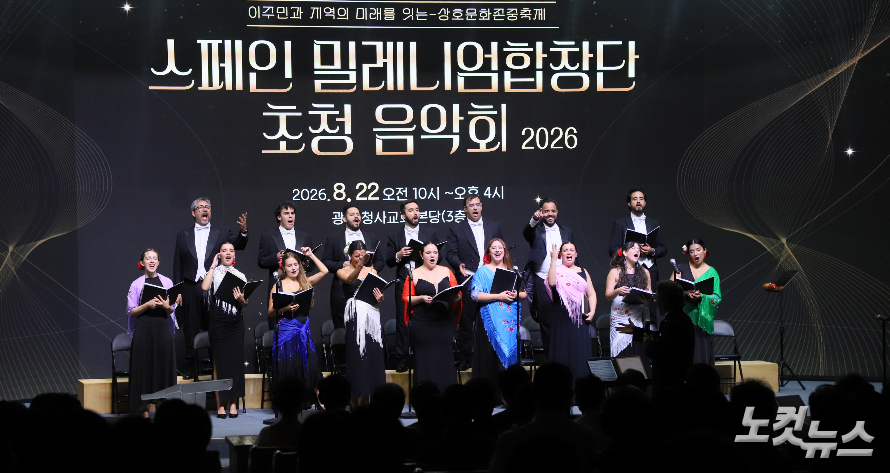 "합창처럼 빚어내는 이웃의 화음"… 광주청사교회, 스페인 밀레니엄합창단 초청 이주민 문화축제 성료