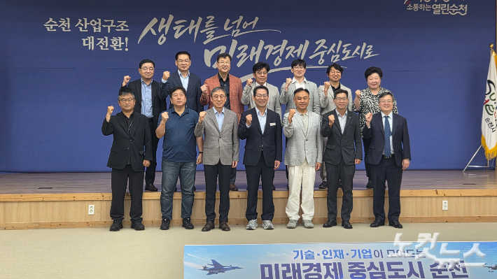 24일 순천시청 대회의실에서 열린 '미래신산업 혁신성장위원회' 출범식에서 손훈모 순천시장과 위원들이 기념촬영을 하고 있다. 박사라 기자 