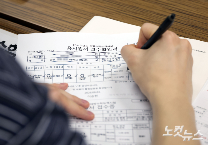 '2027학년도 대학수학능력시험' 응시원수 접수가 시작된 24일 서울 동작구 동작관악교육지원청에서 수험생들이 원서를 작성하고 있다. 황진환 기자