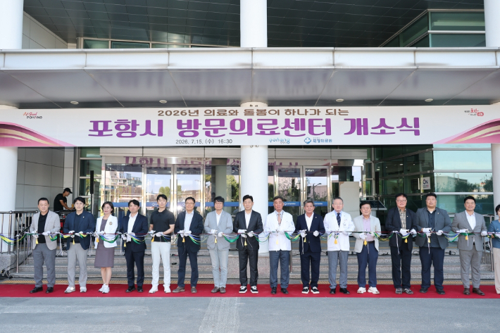 '포항시 방문의료센터 개소식'이 지난달 15일 경상북도포항의료원에서 열렸다. 포항시 제공