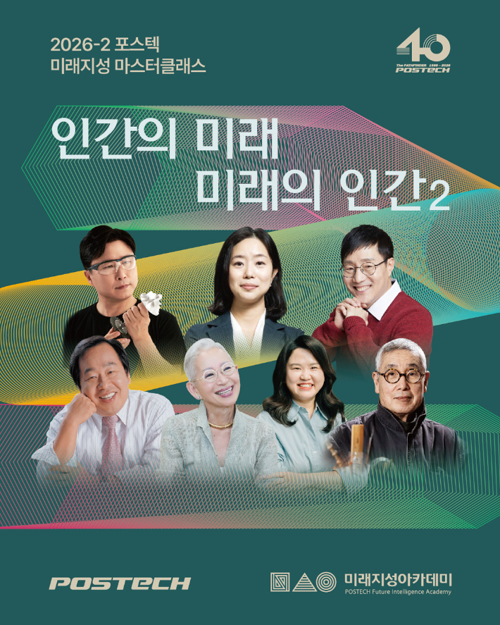 포스텍 제공