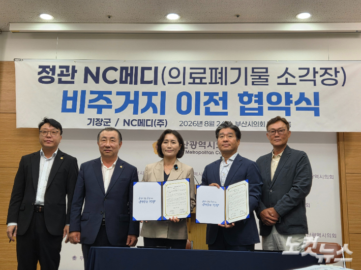 부산 기장군은 24일 오후 2시 부산시의회 브리핑룸에서 NC메디와 의료폐기물 소각장 이전 협약식을 열었다. 정혜린 기자