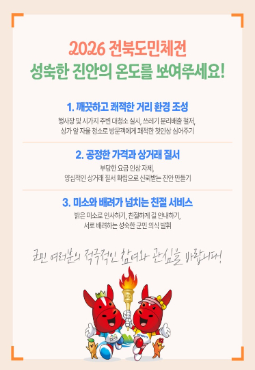 진안군 도민체전 캠페인 포스터. 진안군 제공