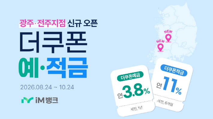iM뱅크 제공