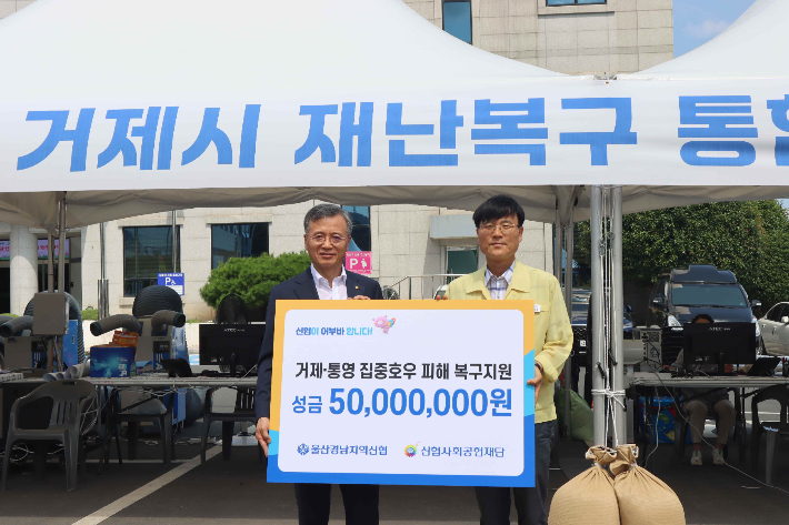 고영철 신협재단 이사장(왼쪽)과 변광용 거제시장이 성금 전달식 이후 기념촬영을 하고 있다. 신협재단 제공