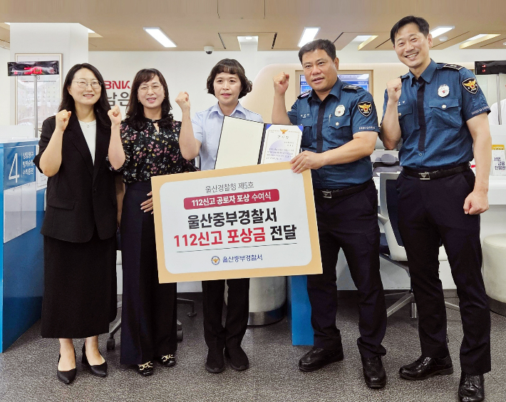 BNK경남은행 태화동지점 청원경찰이 어르신의 소중한 재산을 보이스피싱 범죄로부터 지켜내 울산중부경찰서로부터 감사장을 받았다. BNK경남은행 제공