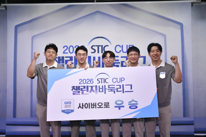 우승보드를 든 사이버오로팀. 맨 오른쪽이 최종 대국에서 승리한 함웅규 9단. 한국기원 제공