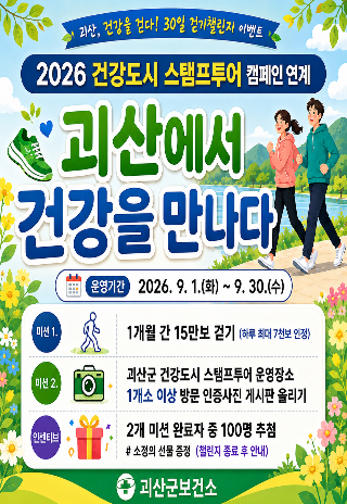 괴산군 제공
