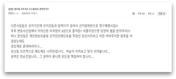 대주회 사무처 간부 선거규정 위반 논란 관련 인터넷 게시글. 디시인사이드 캡처
